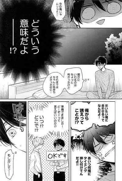 Kimi to, Hajimete Hatsu Ecchi Anthology