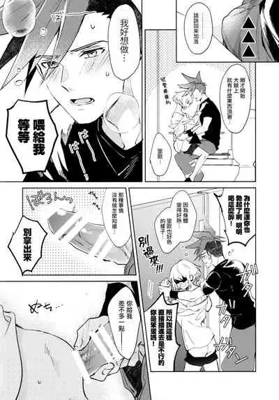 Ii kara Damatte Shouka Shiro!