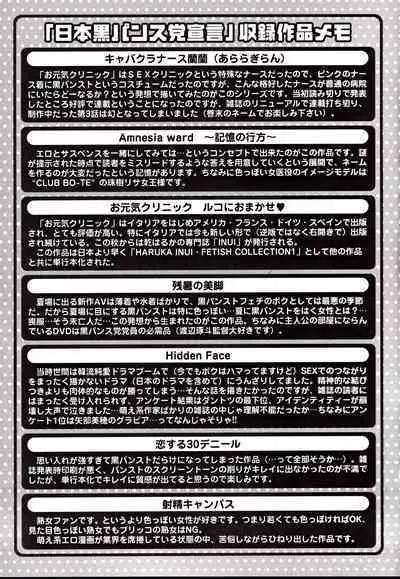 Nippon Kuropansutou Sengen