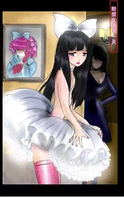 Tsugunai Josou No Yakata