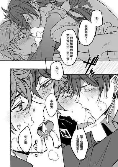 The Intoxicated Harbinger and Archon