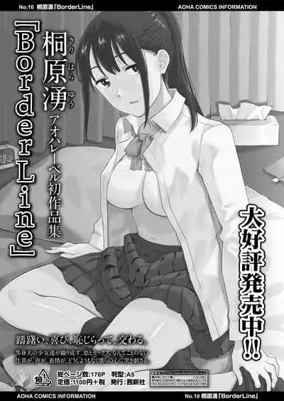 COMIC AOHA 2020 Haru