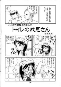 [Dennou Rakuen (Shigaken Dai)] Narue no Kaiwai (Narue no Sekai)