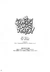 (C76) [MAXI (PUTI)] Unohana Retsu wa Ore no Yome! (Bleach)