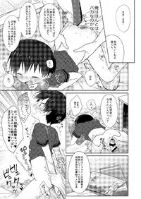 [OS tokku (Shikimura)] Ore wa Baka Janai! [Digital]