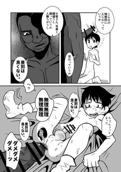 (ShotaFes 4) [Tobuchikara (Various)] JAP FAG BOI