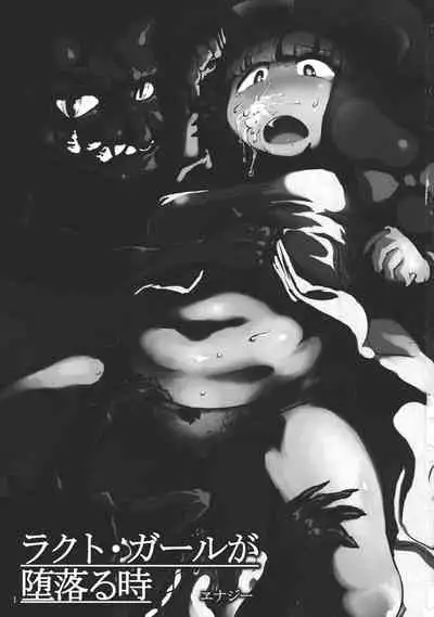 Lacto Girl ga Ochiru Toki