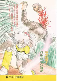 [Shin Tsuguru] Mikazuki Sentai Go Pulsar