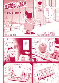 [Marneko] Onnanoko Supple ~Seitenkan Shite Hoken no Jugyou~ [Digital]