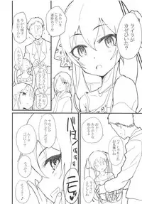 (C93) [Littleollie (Deburasu)] Itoshi no Layla-san 2 (THE IDOLM@STER CINDERELLA GIRLS)