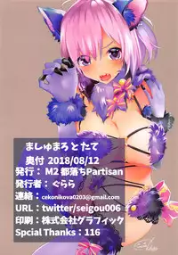 (C94) [M2 Miyakoochi Partisan (Gulala)] Marshmallow to Tate (Fate/Grand Order)