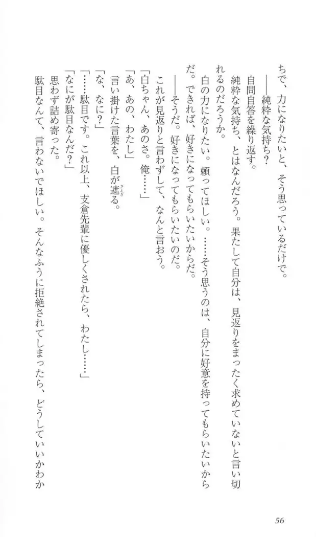 FORTUNE ARTERIAL 白編