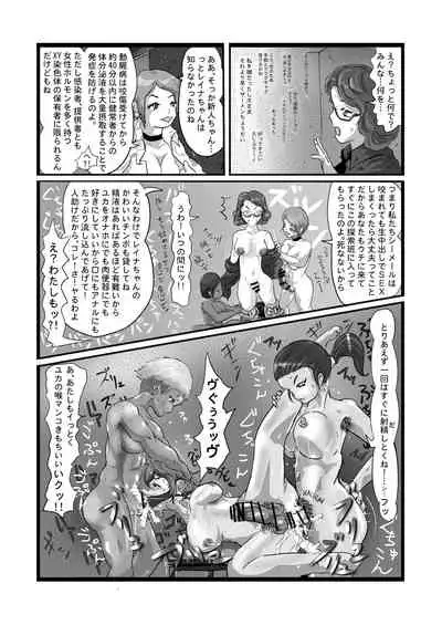 Shemale & Mesu Danshi Goudou-shi SHEMALE C' s HAVEN 2