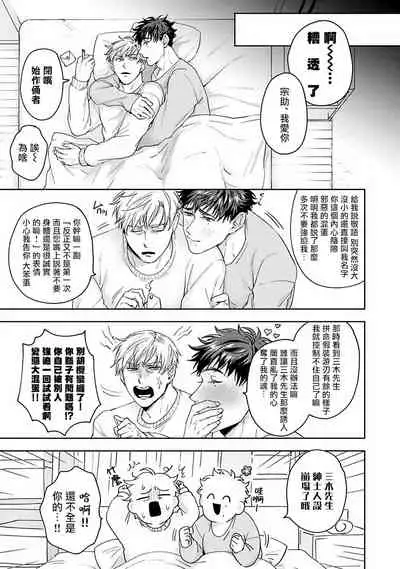 Jinsei Keikaku of The End