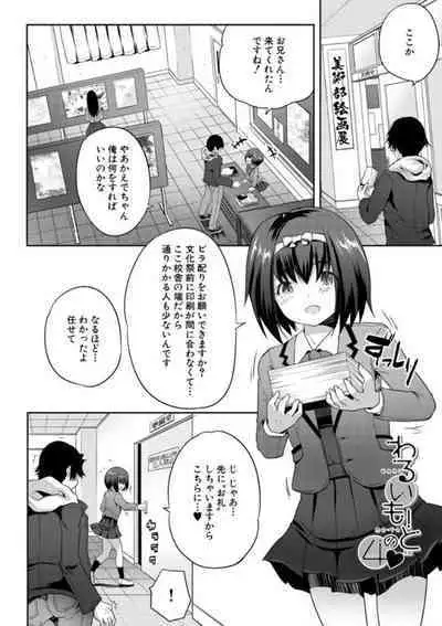 Ecchi na Imouto to Chibikko Harem