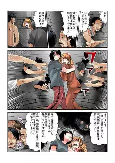 Onna wo Kurau Tera ~Sasage rareta Ku