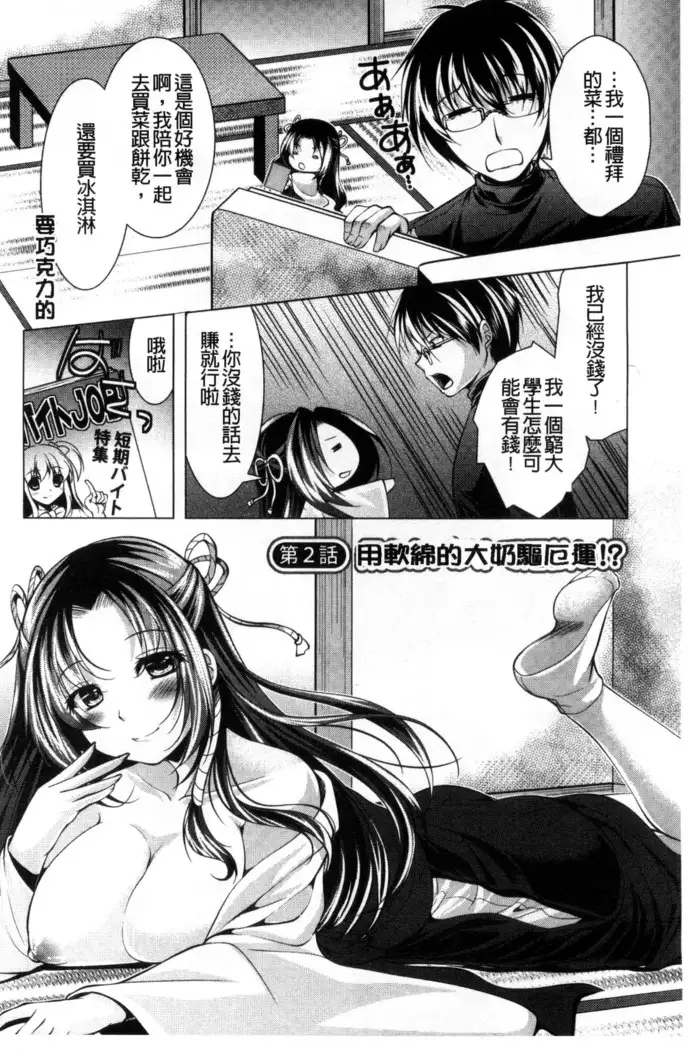 居候神さま chinese