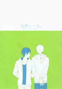 [Pesce Rosso (Zukki)] Deki Race. (Free!) [English] [monn]