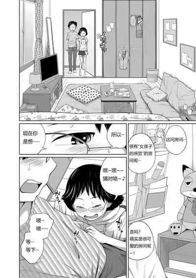 Tomodachi n Uchi de Orusuban