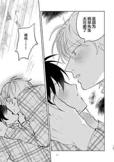 Kaji Daikou no Babumi Zeme | 家务代理男妈妈攻