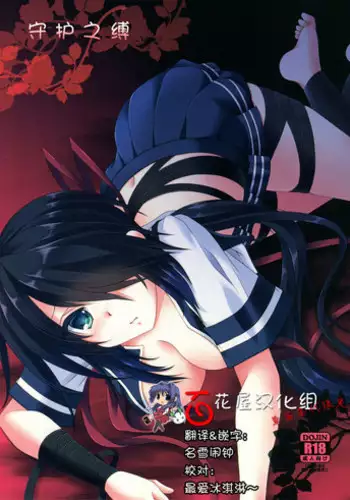 (Houraigekisen! Yo-i! 23Senme!) [ARC (Tamagawa Yukimaru)] Atashi ga Mamoru kara... (Kantai Collection -KanColle-)[Chinese] [百花屋汉化组]