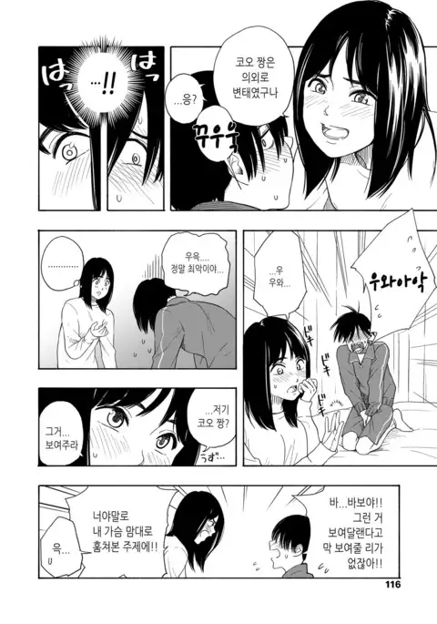 Hutari Gokko | 두 사람 놀이