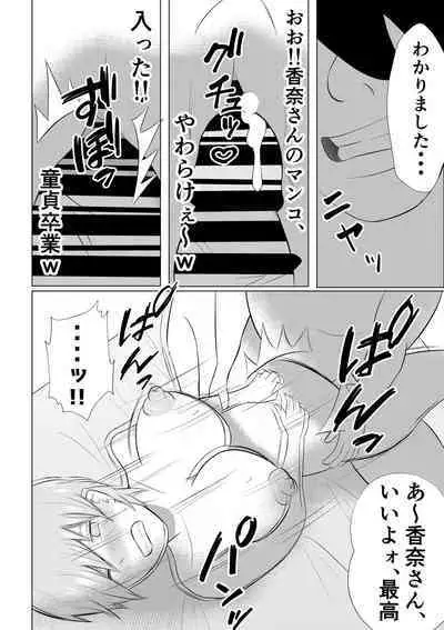 Hitozuma Deliheal de Doukyuusei no Okaa-san ga Detekita w