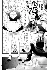 (C82) [SUMMER CHILD (Kemeko)] Wataruseken Wa Ga Bakari (Fate/Zero)