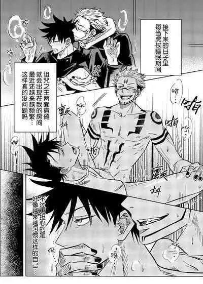[SP (Six Page)] Bieyouyongxin (Jujutsu Kaisen) [Digital]