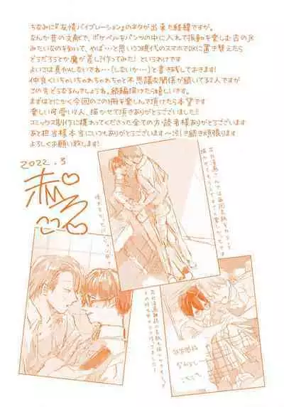 Yuujou Virbation | 友情的震动