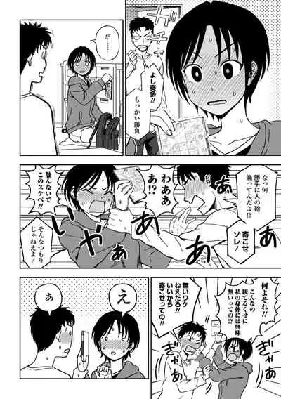 [Kumano Tooru] Chotto… Shite Minai? [Digltal]