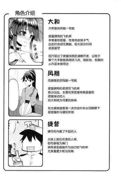 Onaho Yamato Oshite Mairimasu