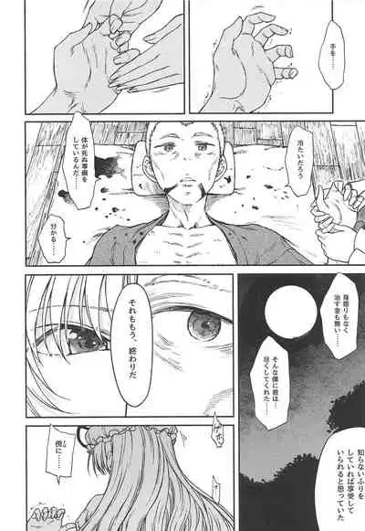 Junai, Sore wa Kuruoshii