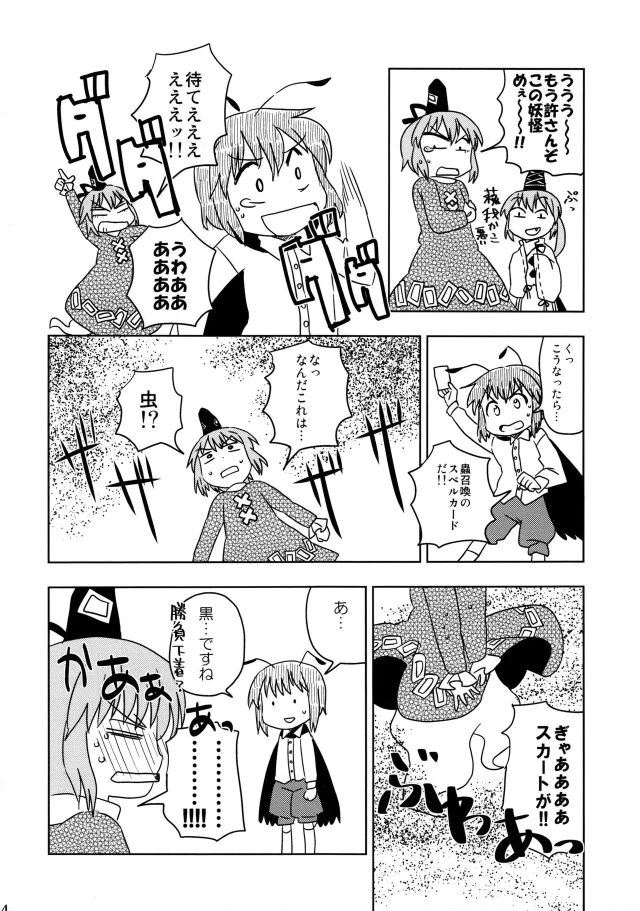 Wriggle Musou Kami TEN DESIRES