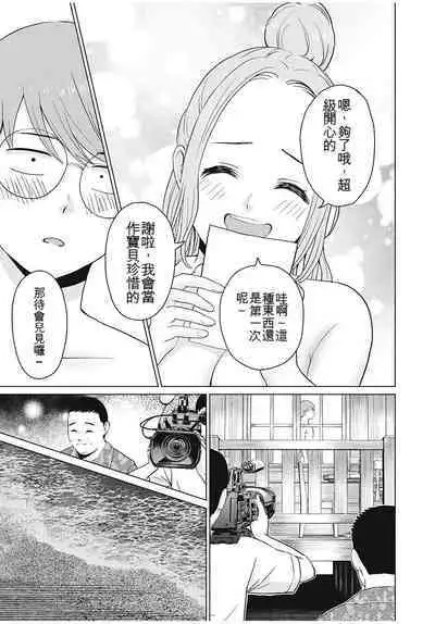 [KATSURA Airi] Gura Para! ch 19-37 Chinese 19-37话 机翻汉化