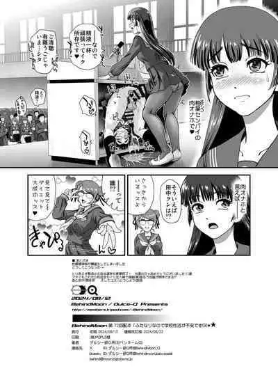 Futanari nanode Gakkou Seikatsu ga Fuan desu 9