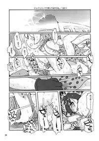 (CT33) [Wild Cat House (Nekonyan, Hatori)] Serkaba Sukebe Book (Kemono Friends)