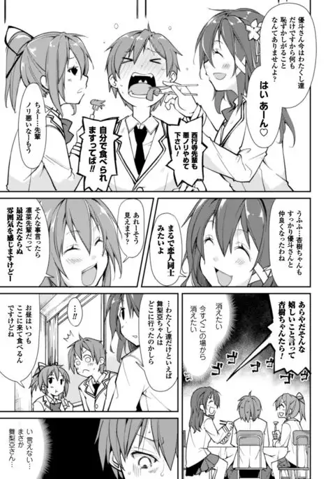 Cool Maso! Shitsukete Seitokaichou COMIC Edition