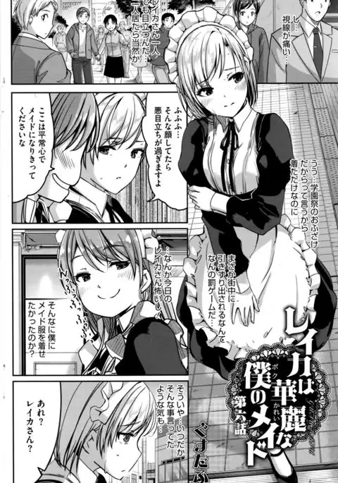 Reika wa Karei na Boku no Maid Ch. 1-8