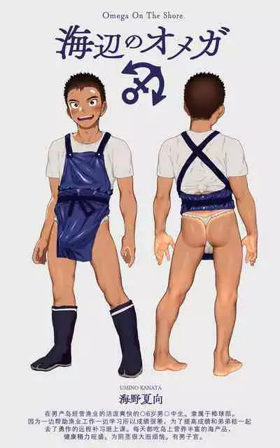 [Danzi Engine (Shiba Yuuji)] Umibe no Omega [Chinese]