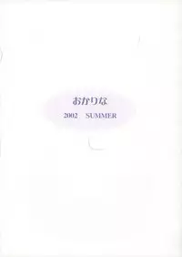 (C62) [Ocarina (Dyontairan)] Cowaremono