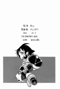 [Nippon Uchuryokou Kyoukai] Horihone Saizou - Shoku Kamemushi