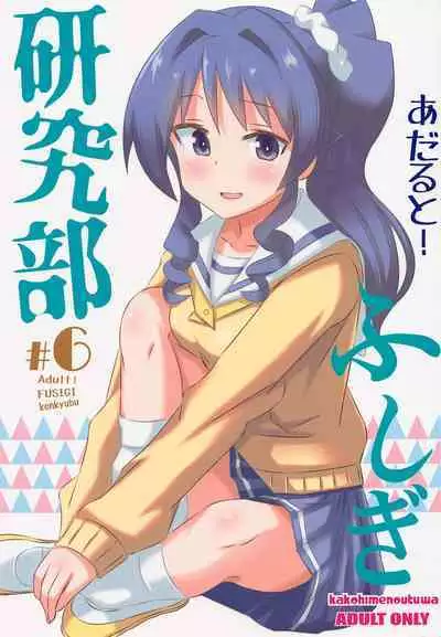 Adult! Fushigi Kenkyuubu 6