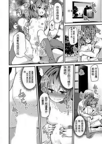 Shimai to Nanijin Dekiru ka na? 1-10