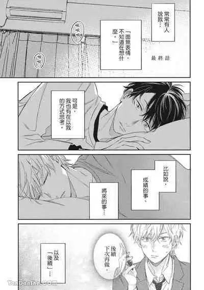 Hibi mo Tsumoreba Koi to Naru | 日積月累的戀情