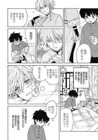 [ふじとび] あわいろ絵巻