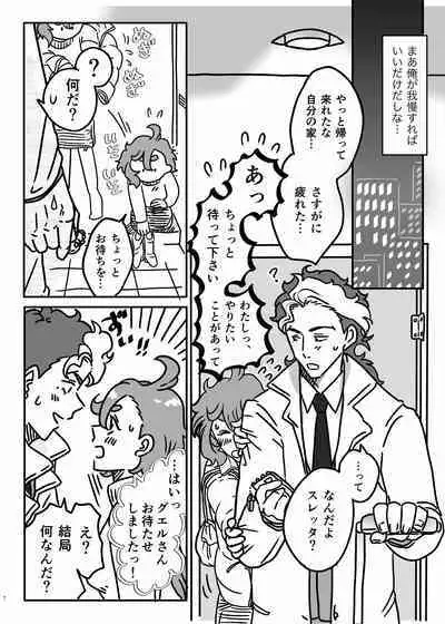 Hajimete Otomari Suru GueSule