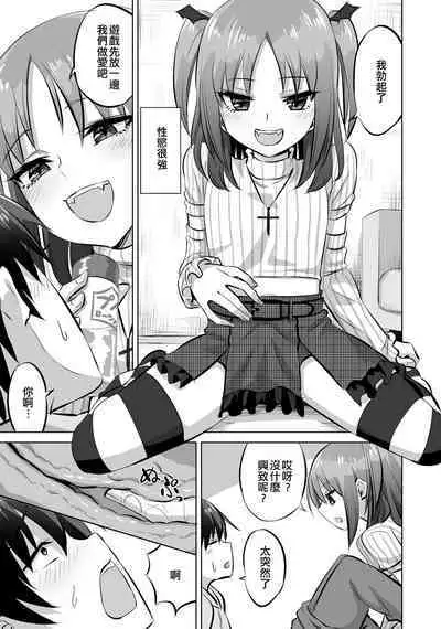 Otokonoko to Sugosu Tanoshii Mainichi | 和偽娘度過的開心的每一天