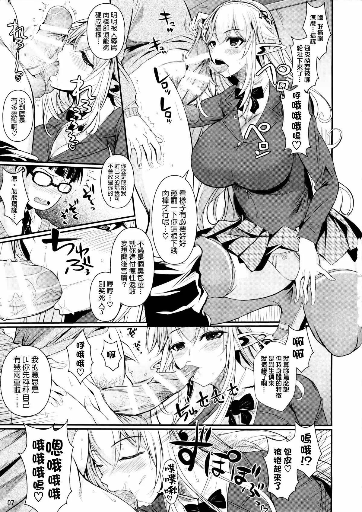 High Elf x High School 1-9