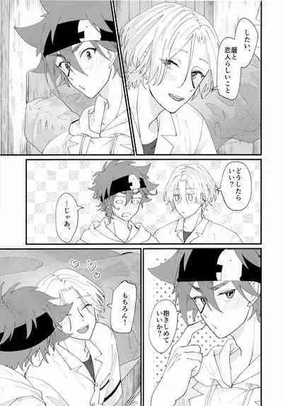 [chick!! (wasabi)] On your bed (SK8 The Infinity)